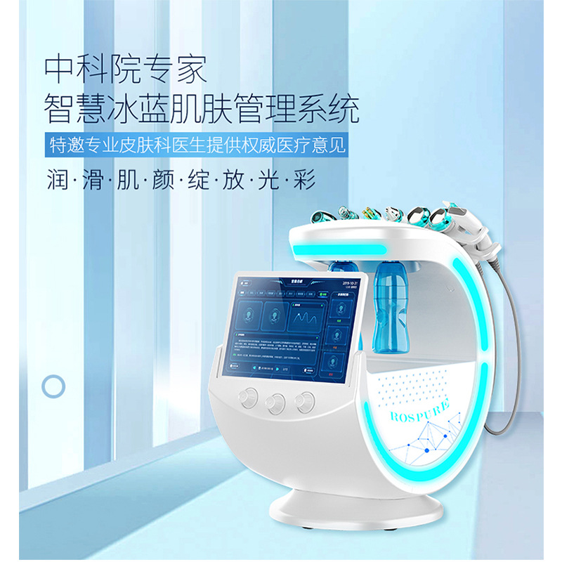 智慧冰蓝多功能皮肤管理仪导入提升清洁检测仪氢氧小气泡美容仪器