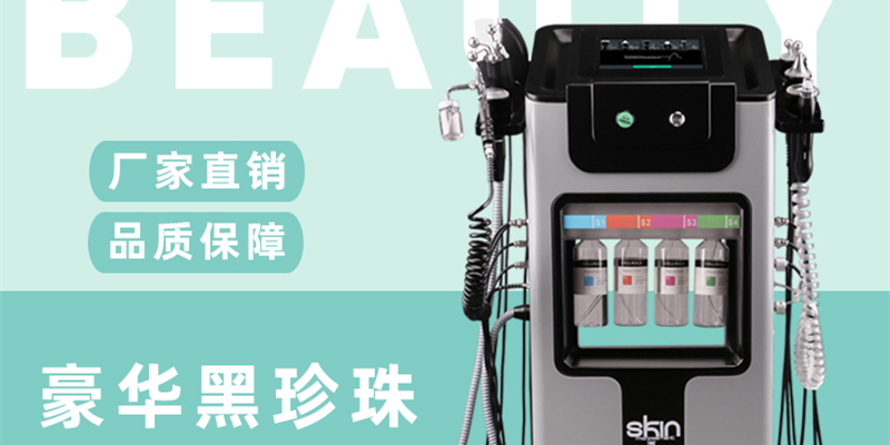 豪华黑珍珠9 in 1 hydra facial care machine