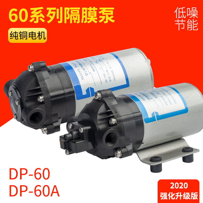 微型高压隔膜泵DP-60 12V 24V扫路车喷水泵美容仪器808直流电动泵