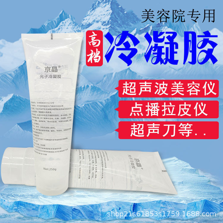 京晶导光凝胶光子彩光嫩肤美白脱毛导光凝胶激光美容院美容仪专用