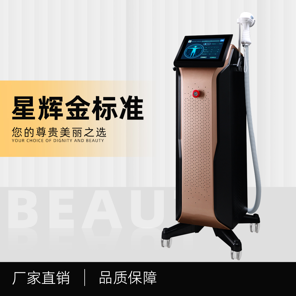 星辉810金标准安全脱毛