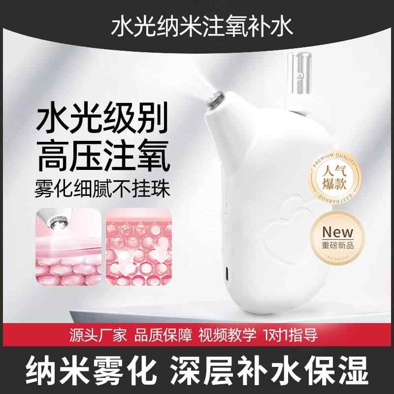 美容仪迷你小型注氧仪仪脸部补水保湿喷雾器家用便携